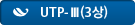 UTP-III