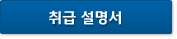 취급설명서