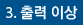 3.출력 이상