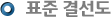 PCB표준 결선도